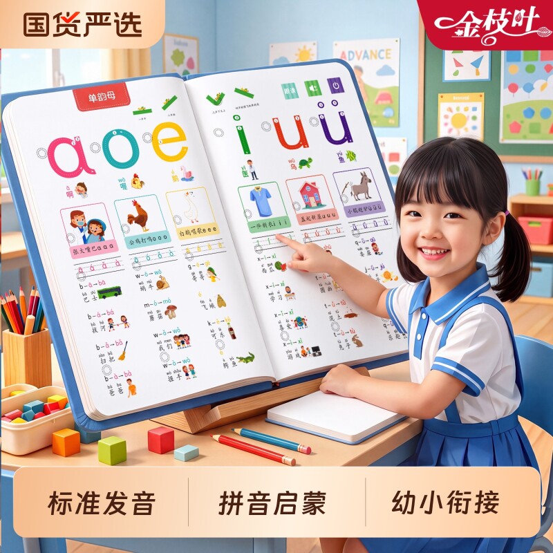 【标准发音】幼小衔接拼音发声书婴儿早教幼儿园大班拼音书拼读训练幼