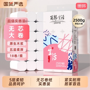 【丽邦】大粗卷卫生纸2500g/提18卷