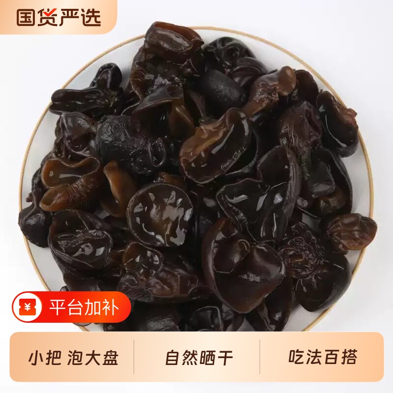 新货黑木耳肉厚无根秋木耳农家山珍干货小碗耳吃法多样东北