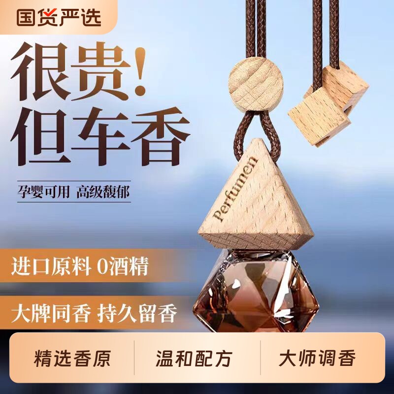 车载香薰挂件2026新款持久留香汽车内高级香水车用男女士香薰吊坠