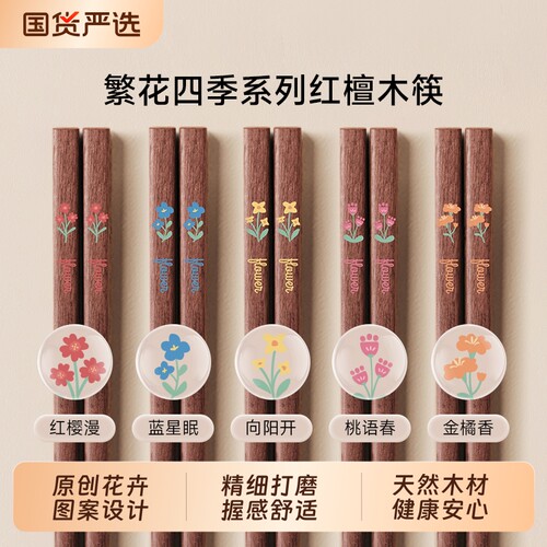 味家红檀木筷子家用高档抗菌防霉实木餐具繁花系列耐高温防滑筷子
