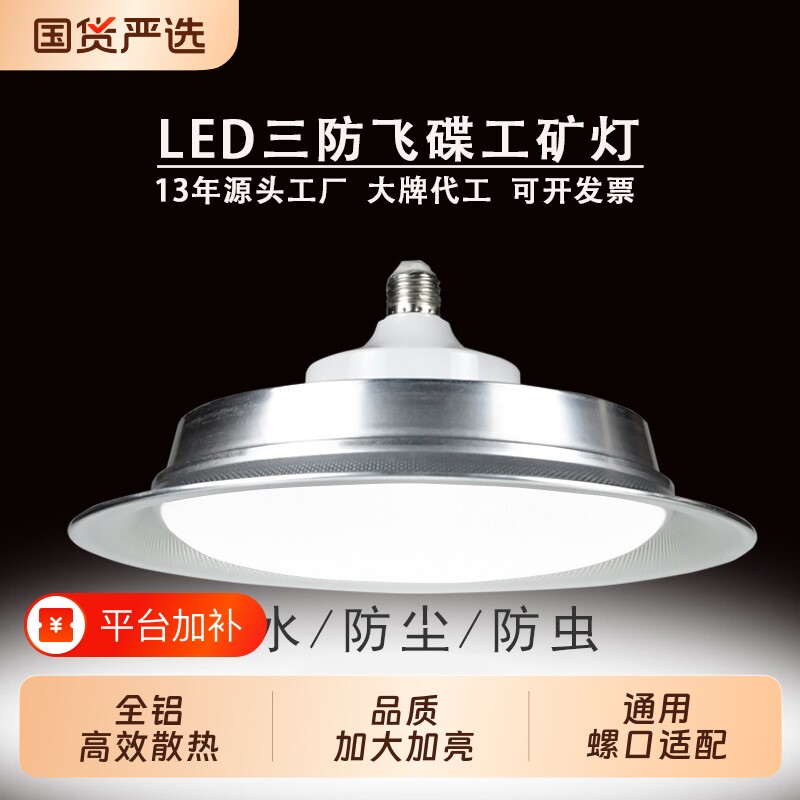 全铝LED工矿灯E27螺口厂房车间仓库大功率飞碟灯工地高亮照明吊灯