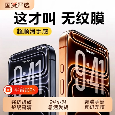 西泊来适用苹果17钢化膜iPhone18promax手机膜16e强抗指纹15防窥14plus防偷窥13全屏12不碎边11贴膜全屏x护眼