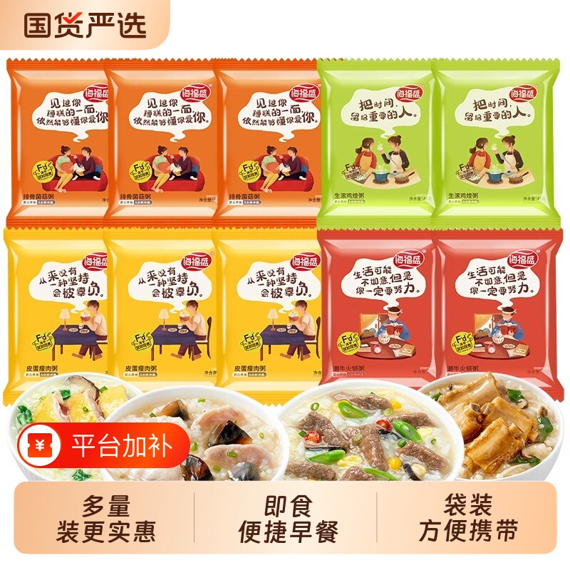 海福盛袋装粥冲泡即食营养早餐粥FD冻干速食皮蛋瘦肉粥方便免煮