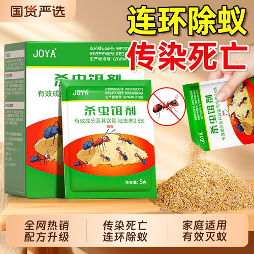 全网热销|室内外通用蚂蚁药