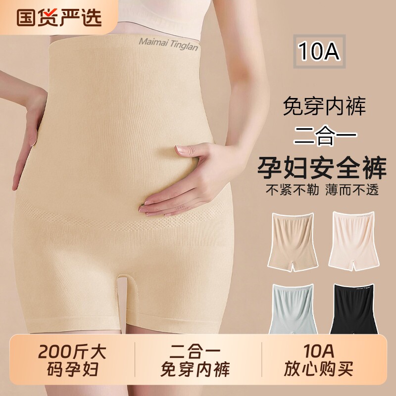 孕妇安全裤内裤二合一10A级抗菌防走光打底短裤夏季薄款外穿夏装