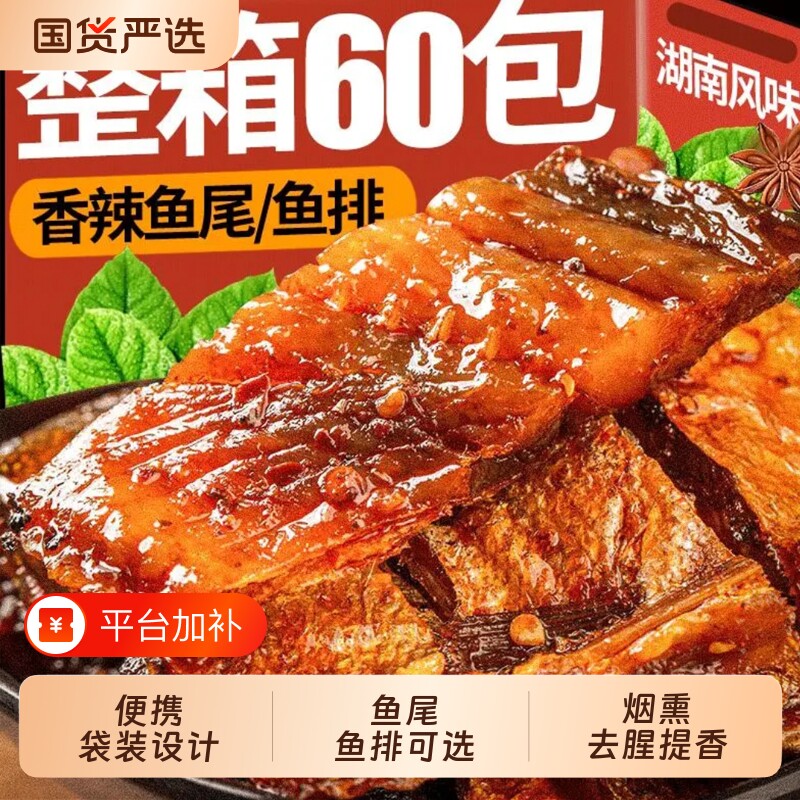 抓鱼的猫香辣鱼块鱼排辣鱼湖南特产开袋即食休闲食品解馋麻辣辣味