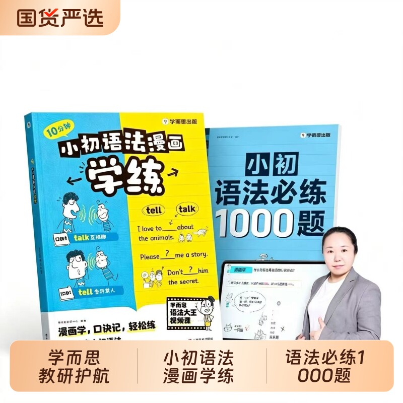 学而思小初语法漫画学练英语核心练习小学初中提升专项训练考点练习册一本通大全每日一练成语图片