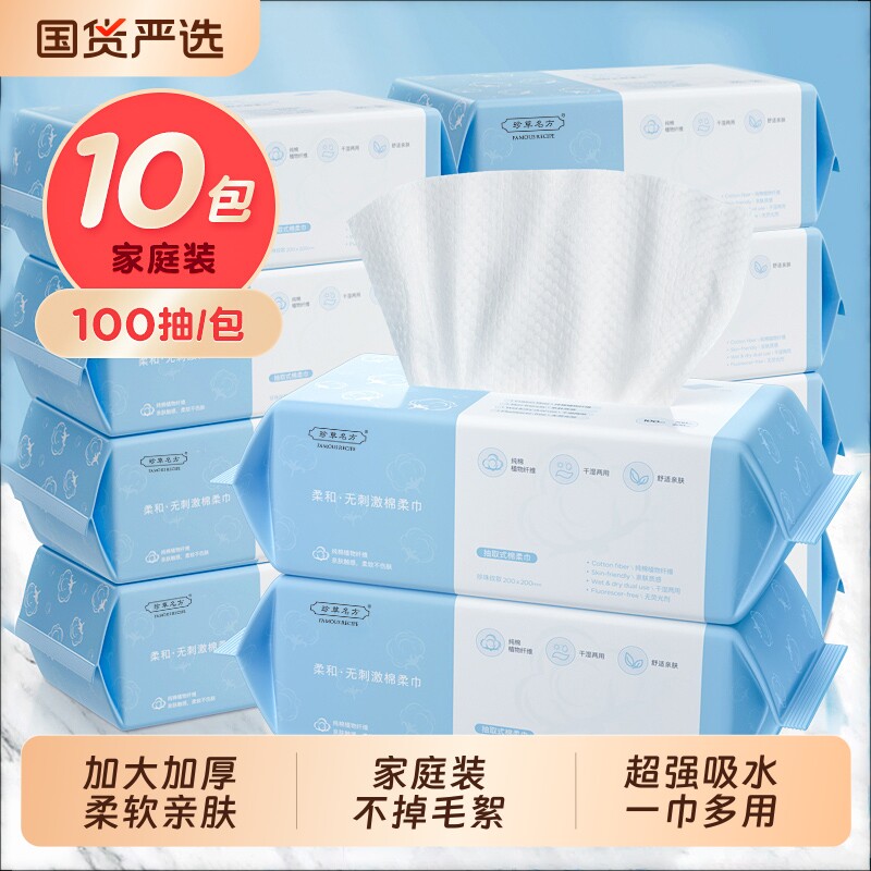 10包| 洗脸巾一次性擦脸抽取式加厚不掉絮绵柔巾洗面洁面巾卸妆棉