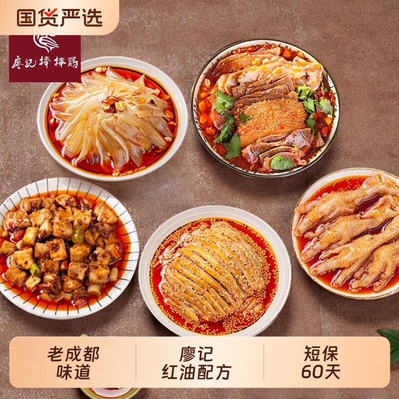 廖记红油棒棒鸡夫妻肺片拌菜组合四川特产凉菜即食鸡爪凤爪套餐