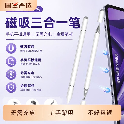 触屏电容笔手机平板通用触控笔ipad绘画手写笔修图剪辑适用苹果华为oppo小米vivo学习机触摸笔磁吸电脑被动式