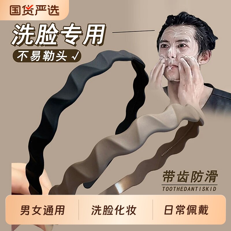 洗脸发箍头箍男女不勒头高颅顶防滑男生运动束发发卡头饰白色黑色图片