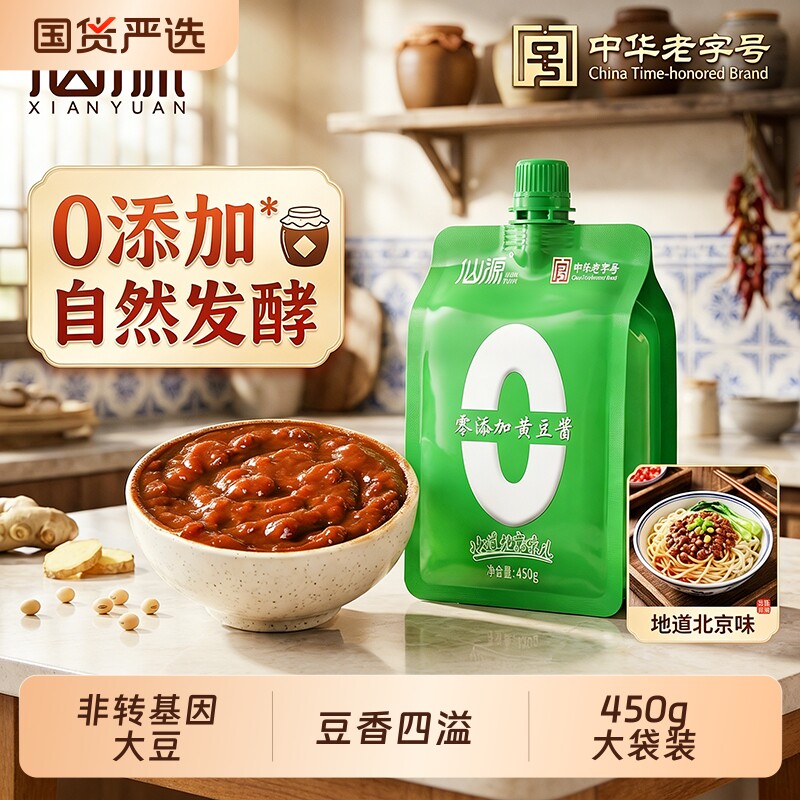 仙源老北京黄豆酱中华老字号下饭酱拌饭拌面炒菜蘸焖炖烧鱼调味酱