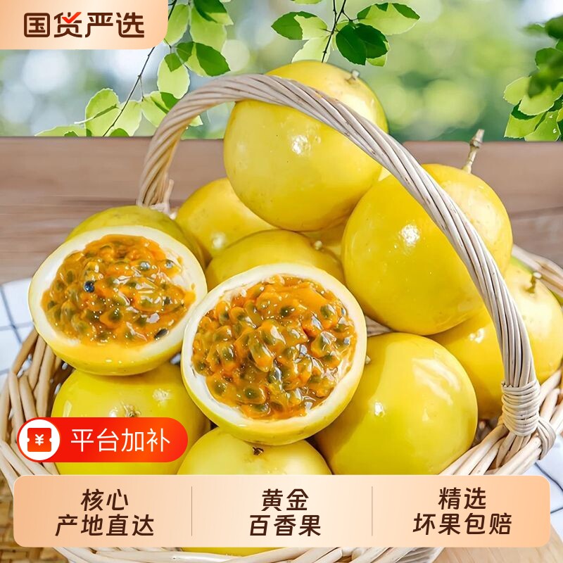 广西钦蜜9号黄金百香果纯甜钦蜜黄皮孕妇水果当季百香果现摘直发