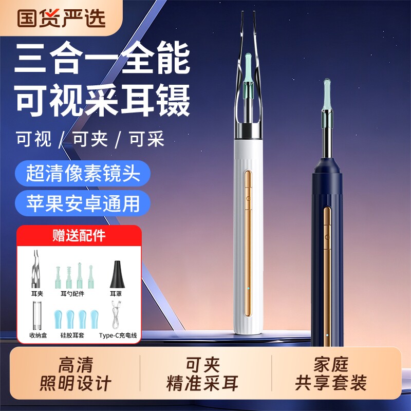 【真超清像素！】夹式掏耳勺家用图片