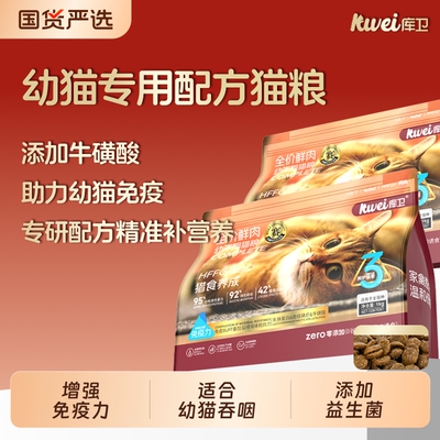 库卫猫粮全价幼猫专用高蛋白营养通用官方旗舰店1-12月龄幼猫粮