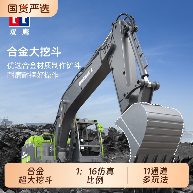 双鹰合金大号遥控挖掘机挖机玩具车挖土儿童玩具工程车男孩礼物