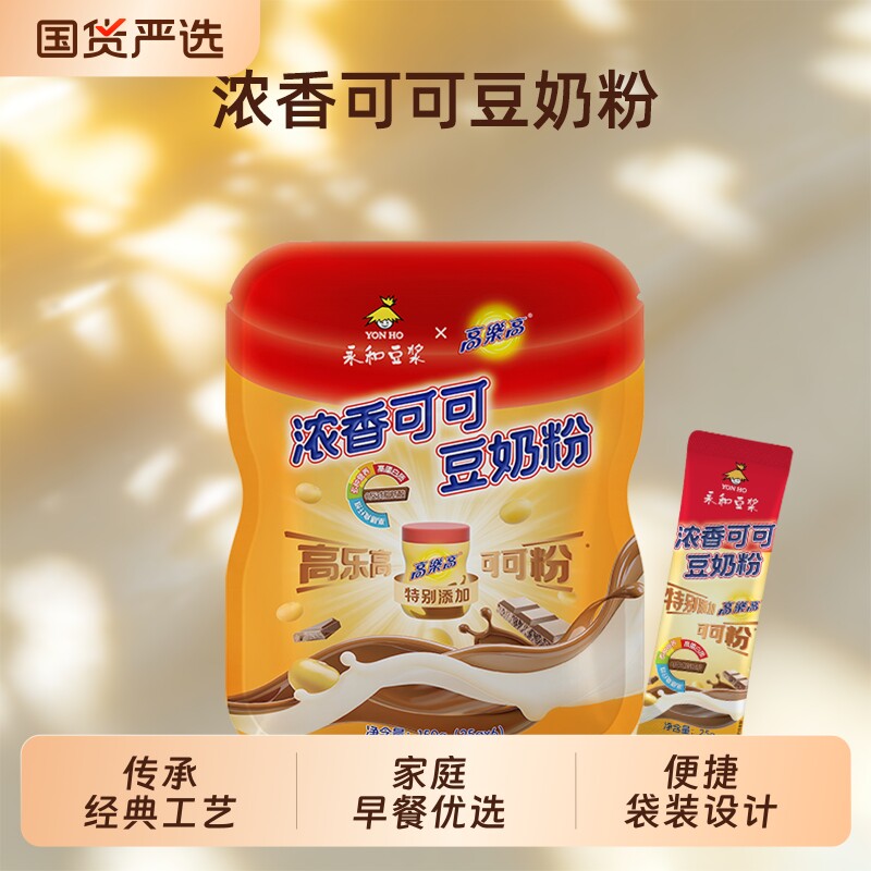 永和豆浆浓香可可豆奶粉家庭早餐便捷独立小包装非转基因大豆营养