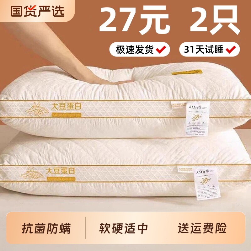 大豆纤维枕头一对护颈椎助睡眠成人家用酒店枕芯学生单人宿舍抗菌