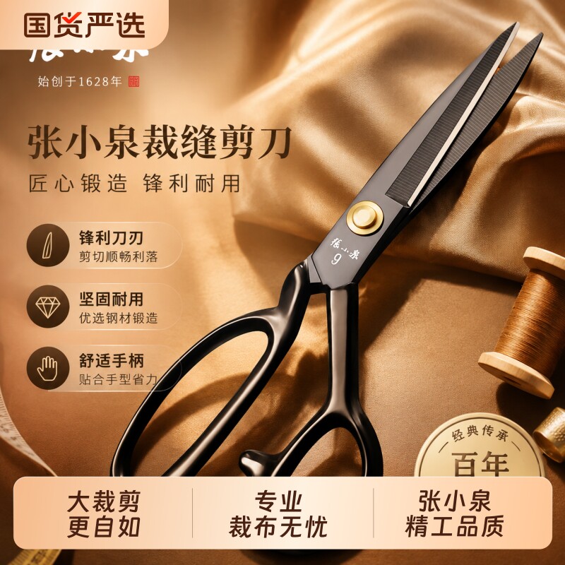 包邮张小泉剪刀裁缝剪服装剪缝纫手工剪大 剪刀CC-10号9 11 12寸