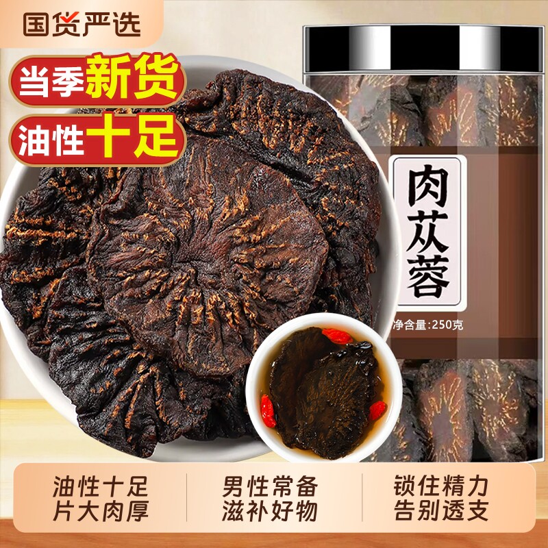 肉苁蓉中药材正品内蒙古阿拉善肉苁蓉特级男士泡酒野生淫羊藿枸杞