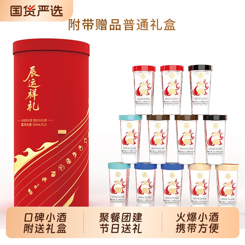 五粮液股份浓香型火爆白酒42度50ml*12瓶赠圆桶礼盒高粱纯粮传承