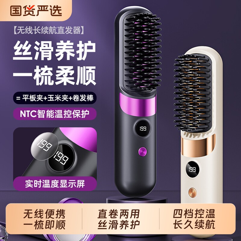 无线直发梳负离子不伤发蓬松高颅顶神器直卷两用夹板卷发棒电梳子