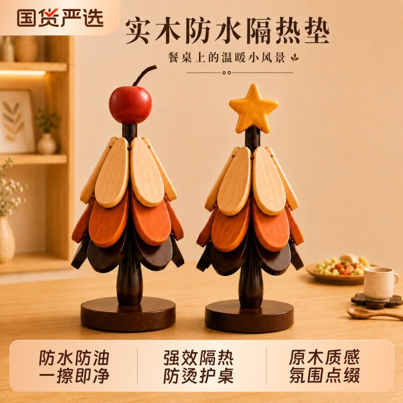 创意圣诞树隔热垫一颗树杯垫餐桌摆件创意家用防烫耐高温折叠锅垫