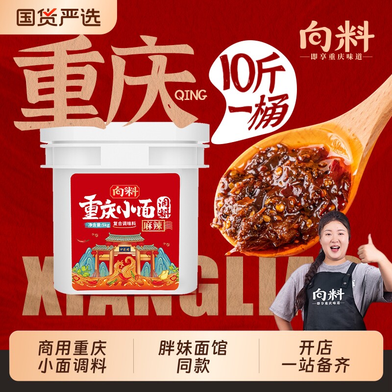 向料重庆小面调料正宗麻辣味5kg餐饮装辣椒酱商用桶装香辣袋装