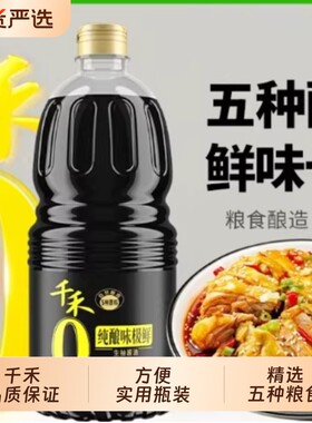 千禾味极鲜1.52kg*1瓶酱油