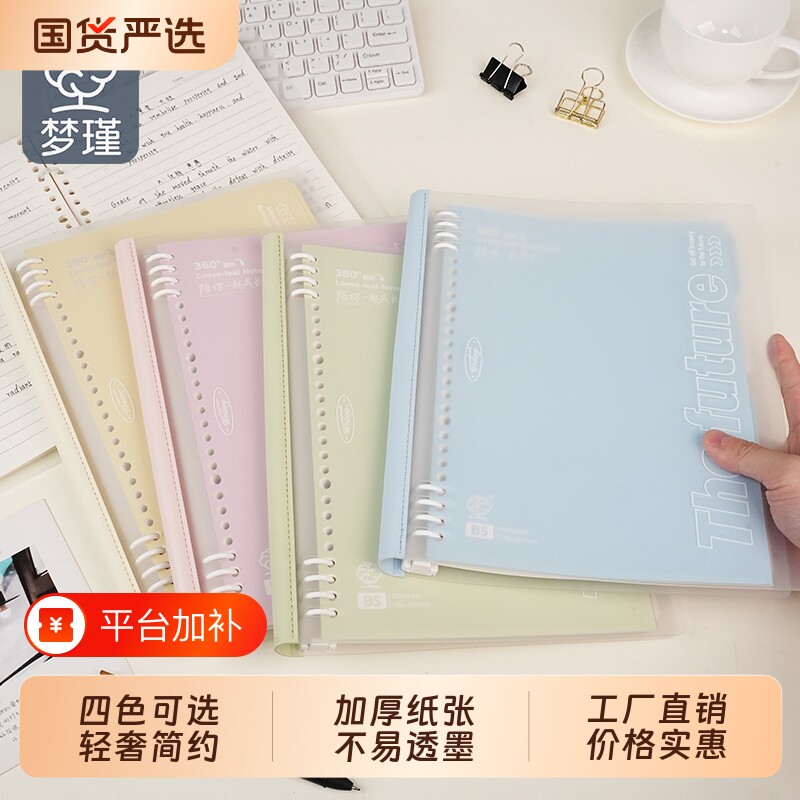 梦瑾软背活页本B5可拆卸笔记本本子加厚高颜值ins风错题本初高中生专用记事本横线学生日记本读书笔记装订