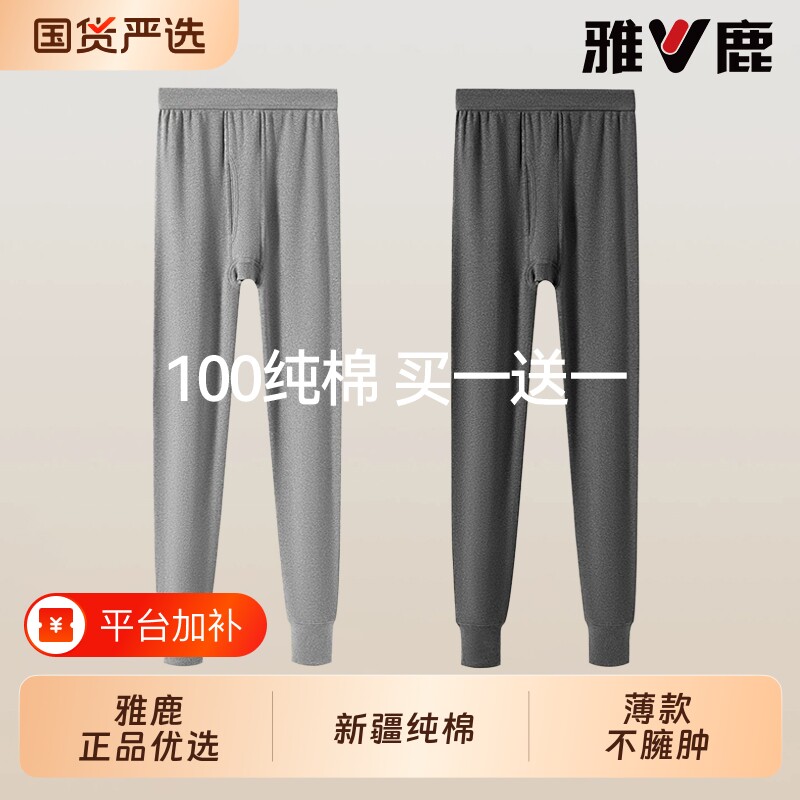 雅鹿男士秋裤男款纯棉全棉2026新款薄款打底线裤保暖裤内穿秋冬季