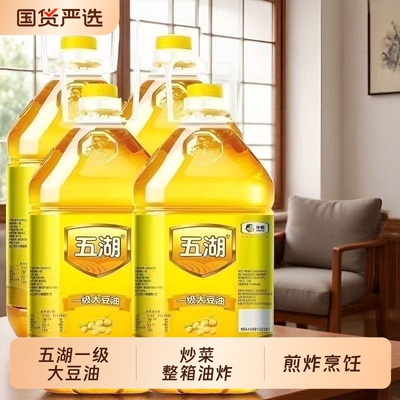 五湖一级大豆油5L*1/2/4桶炒菜整箱油炸食用油煎炸烹饪用油