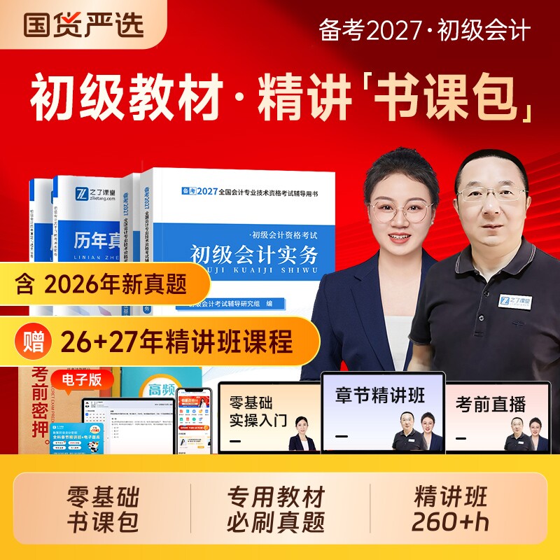 之了课堂2027年初级会计师考试图片