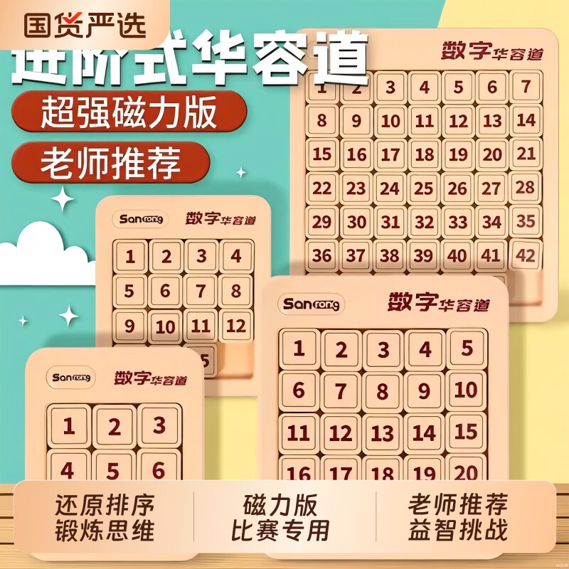 数字华容道磁力版小学生5x5专用6比赛7x7拼图儿童8数学10益