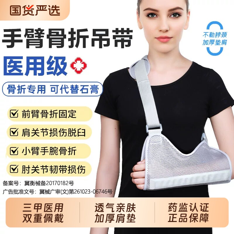 手臂骨折前臂胳膊吊带肩膀脱臼护具肘关节脱位固定带透气支具手腕