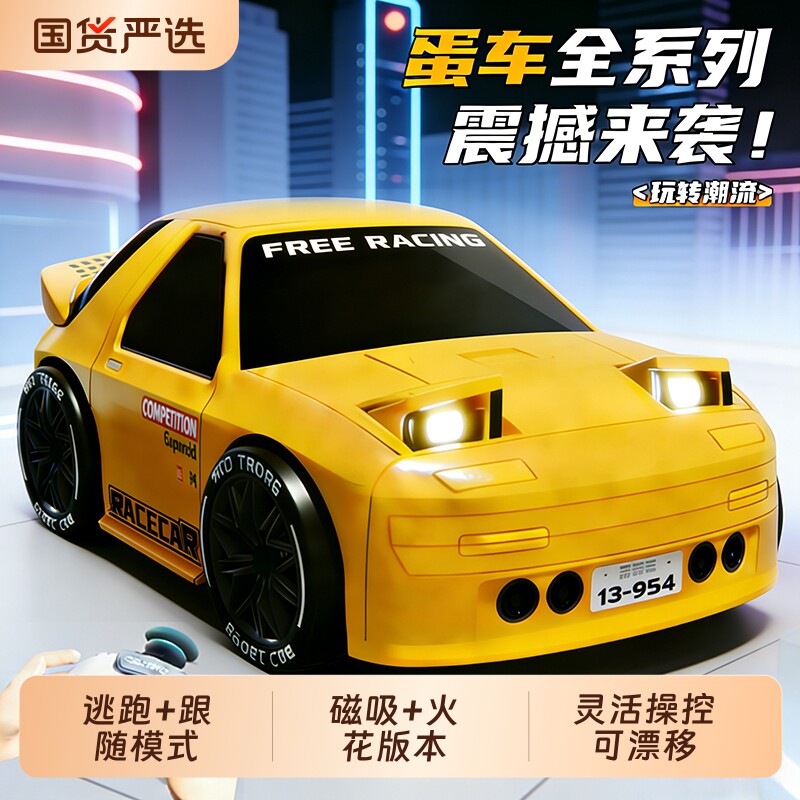 2026新款漂移遥控车蛋车四驱汽车RC男孩玩具迷你赛车生日礼物感