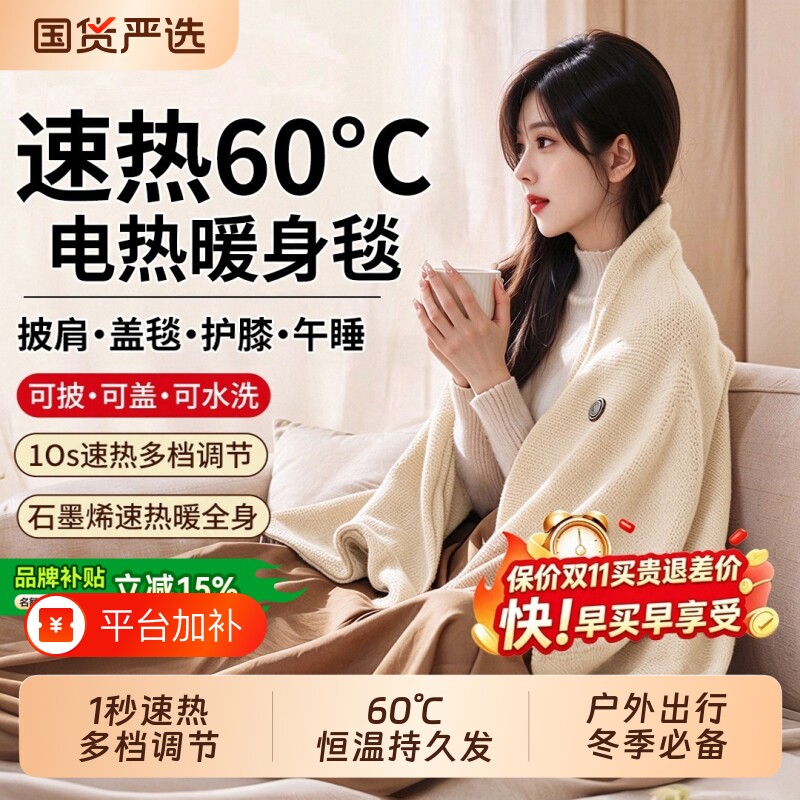 电热披肩毯发热暖身毯加热披风毯USB充电适用小米办公室盖腿神器