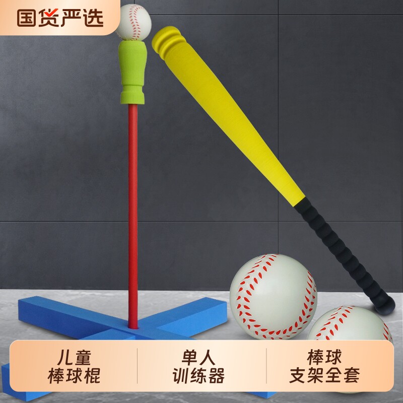 棒球单人训练器儿童打击座支架图片