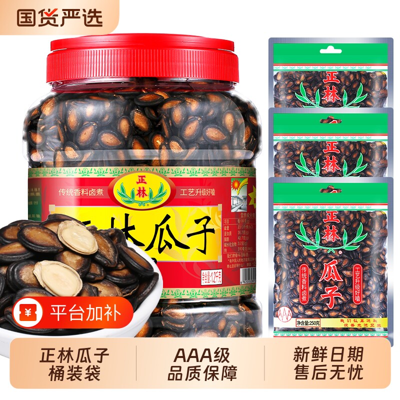 正林3a西瓜子桶装袋装组合甘草味黑瓜子西瓜籽休闲零食年货生瓜子