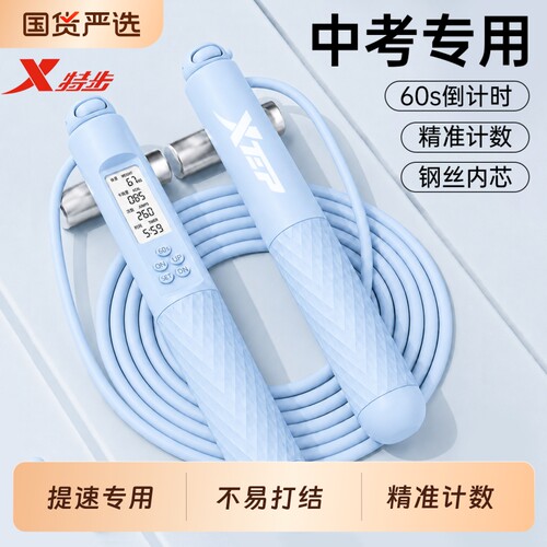 特步跳绳减肥专用成人中考学生绳