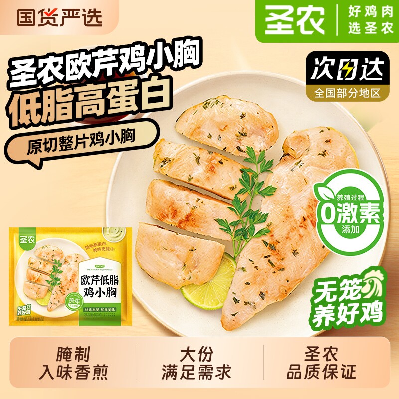 圣农欧芹鸡小胸黑椒香煎鸡胸肉高蛋白低脂健身搭档鸡胸半成品食材