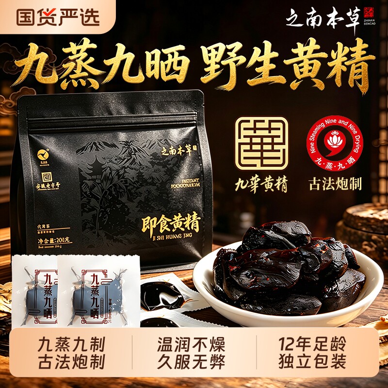 黄精九蒸九制九晒官方旗舰店正品图片