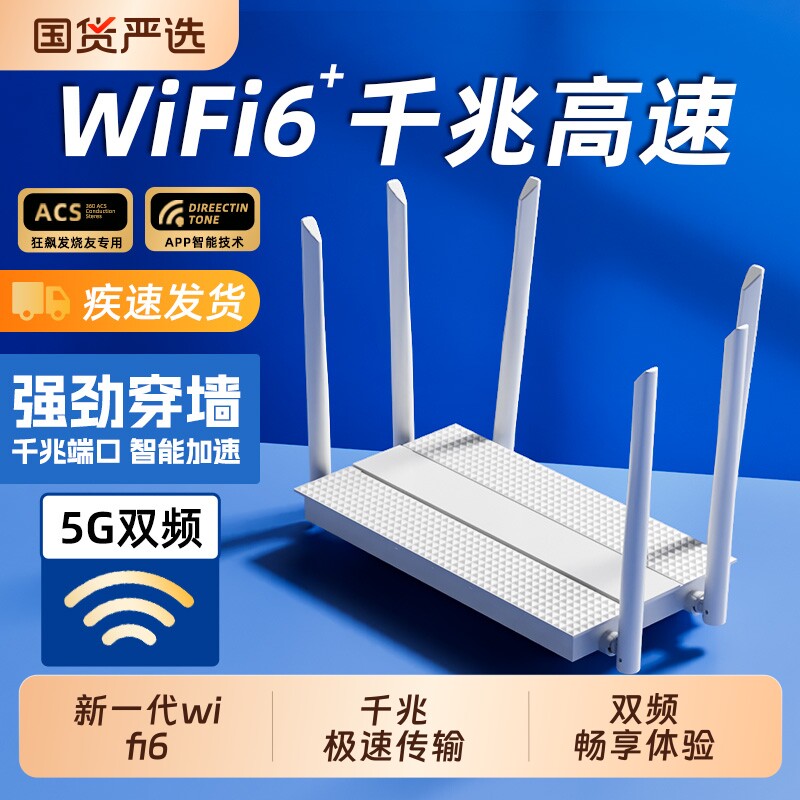 路由器家用高速wifi游戏电竞学生宿舍移动网络光猫信号覆盖光纤穿墙王5g双频全屋千兆无线wifi6宽带智能提速