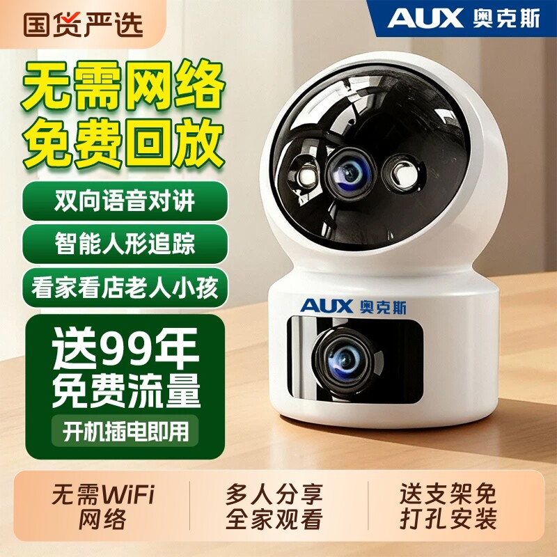 奥克斯2026新款无需wifi网络免费回放家用监控摄像头手机远程室内图片