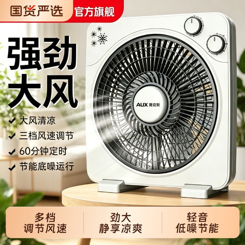 奥克斯电风扇转页扇家用鸿运扇轻音台扇宿舍床上学生台式风扇小型