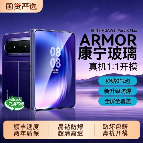 正品康宁!适用Puraxmax钢化膜