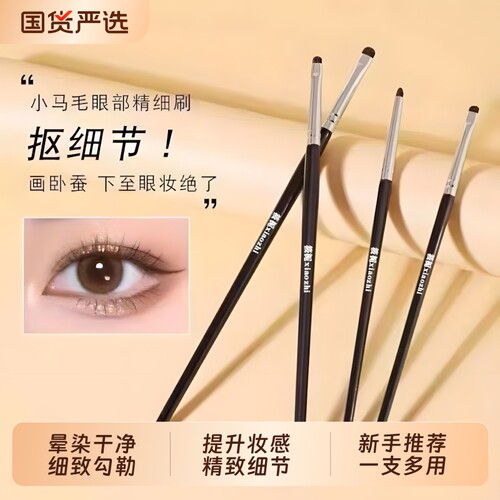 【央妈力荐】精准定位眼部细节刷