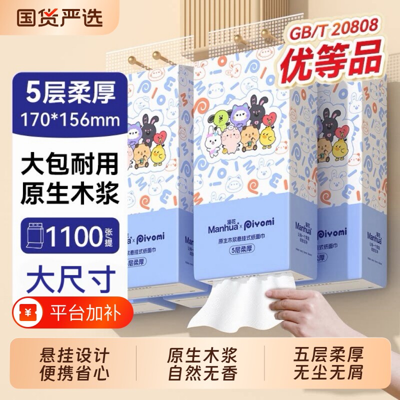 漫花悬挂式抽纸巾五层柔厚卫生纸家用实惠装优等品原生木浆餐巾纸