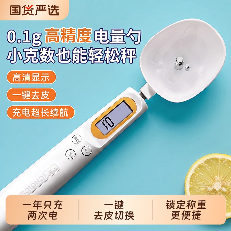 日本进口工艺电子秤量勺秤克数烘焙电子秤勺奶粉勺婴儿宝宝辅食